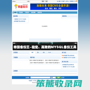 帝国网站管理系统