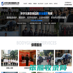无锡保镖公司