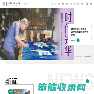 清华大学美术学院