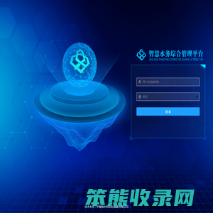 智慧水务综合管控平台