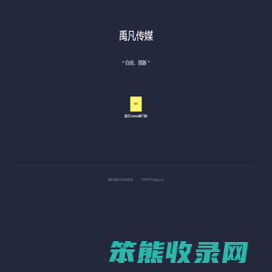 湖南禹凡传媒有限公司
