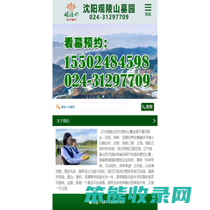 沈阳观陵山墓园