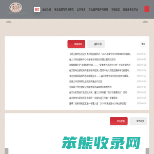安徽省文物考古研究所