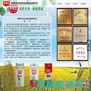 湖南年年红生态农业科技股份有限公司