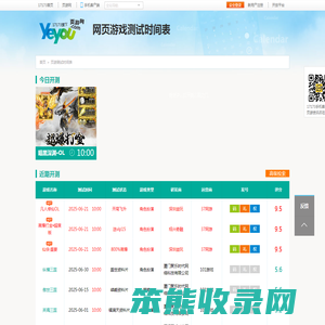 网页游戏测试表