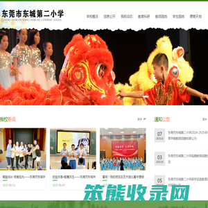 东莞市东城第二小学