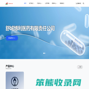 舒城博利医药有限责任公司