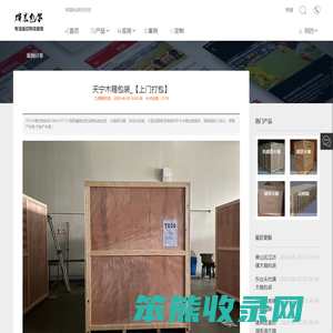 天宁木箱包装