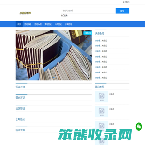 出国签证网