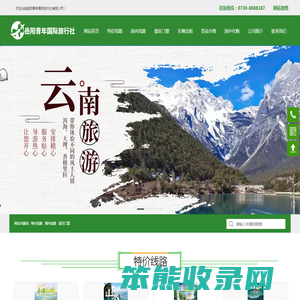 岳阳青年国际旅行社有限公司