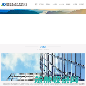 安徽瑞迪工程科技有限公司