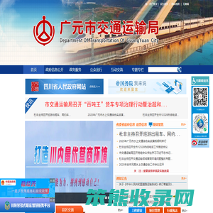 广元市交通运输局信息网