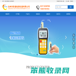 涡流测厚仪