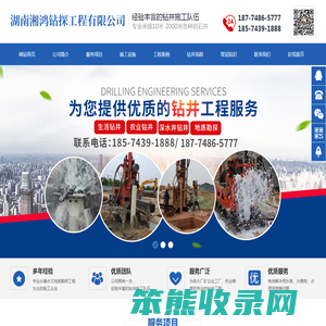 湖南湘鸿钻探工程有限公司