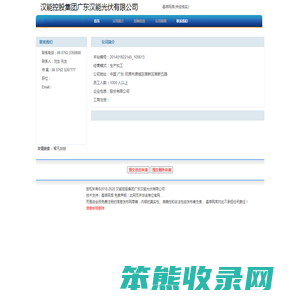 汉能控股集团广东汉能光伏有限公司