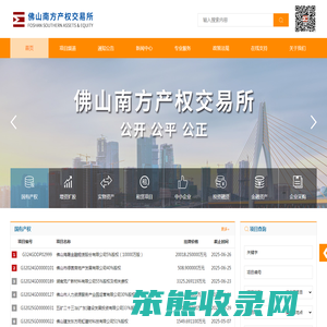 佛山南方产权交易所