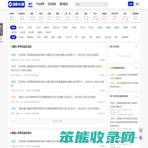 海南人事考试信息
