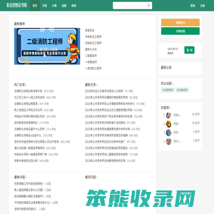 职业资格证书考试资讯网