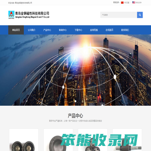 青岛金钢磁性科技有限公司