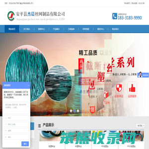 安平县杰晨丝网制品有限公司