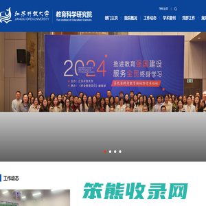 江苏开放大学教育科学研究院