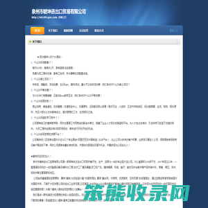 泉州市键坤进出口贸易有限公司