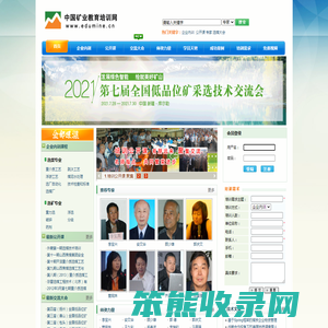 中国矿业教育培训网