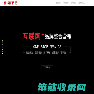 湖南音米彤贸易有限公司