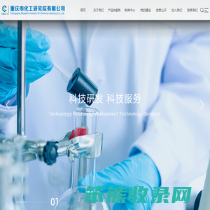 重庆市化工研究院有限公司