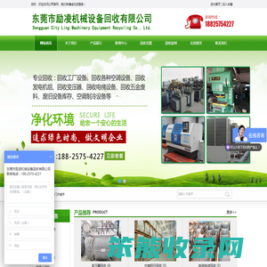 东莞市励凌机械设备回收有限公司