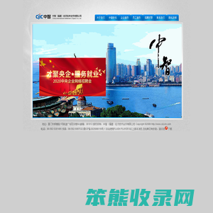 中智（福建）经济技术合作有限公司