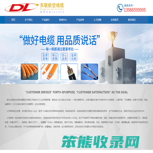 湖北东联航空线缆电器股份有限公司