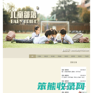 儿童部落：首页