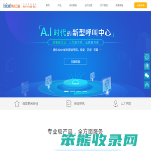 呼叫中心