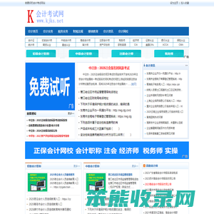 会计考试网