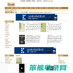 名著小说网