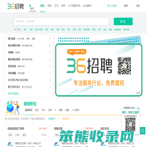 36招聘
