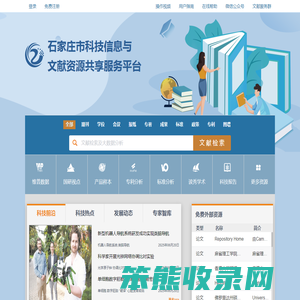 石家庄市科技信息与文献资源共享服务平台（石信网）