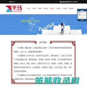 桐城午马制刷有限公司