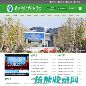 浙江师范大学行知学院