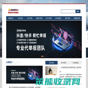 抖音代举报,直播间代举报,抖音作品下架,短视频举报