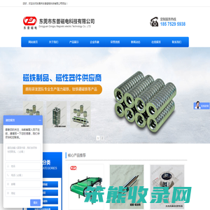 东莞市东普磁电科技有限公司