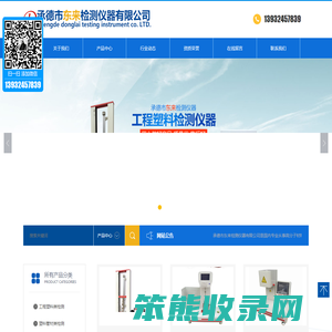 承德市东来检测仪器有限公司