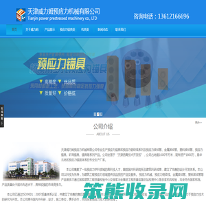 天津威力姆预应力机械有限公司专业生产预应力锚具夹片