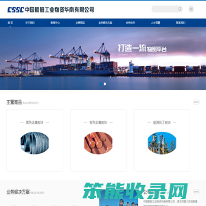 中国船舶工业物资华南有限公司