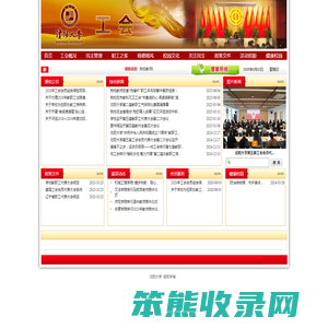 沈阳大学工会