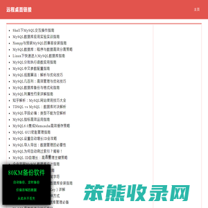 远程桌面链接