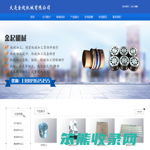 大连金起机械有限公司