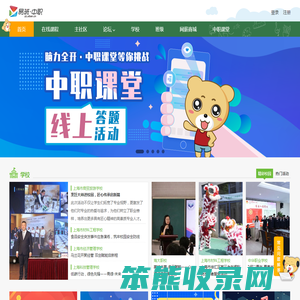中职易班首页