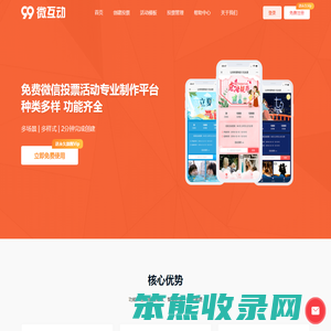 微信投票制作平台,免费微信投票评选发起制作